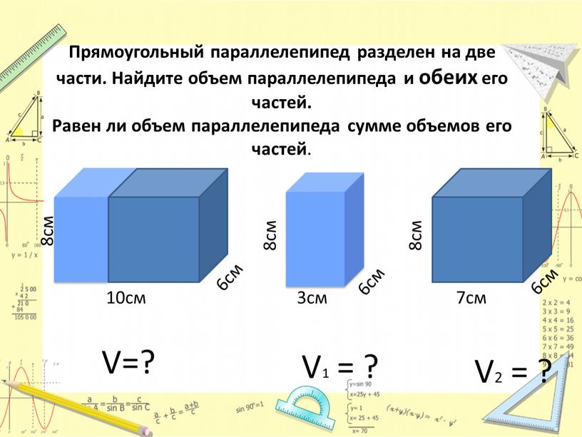 Прямоугольный параллелепипед разделен на две части