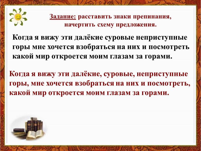 Задание: расставить знаки препинания, начертить схему предложения