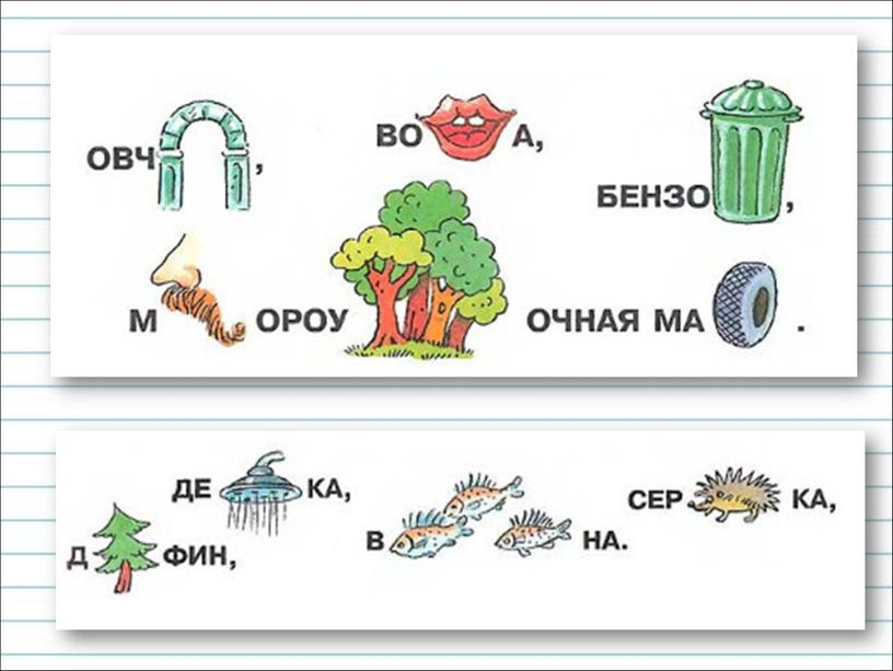 Урок русского языка по теме"Буквосочетания жи-ши, ча-ща, чу-щу" 1 класс (презентация)