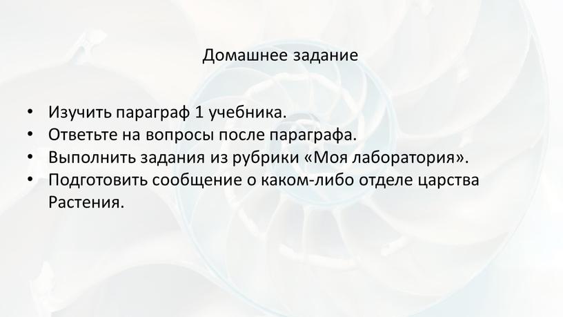 Домашнее задание Изучить параграф 1 учебника