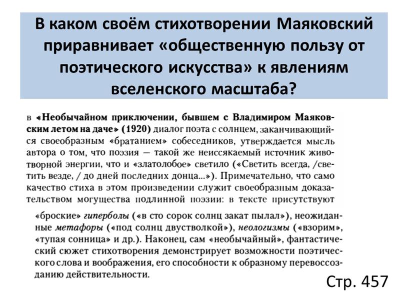 В каком своём стихотворении Маяковский приравнивает «общественную пользу от поэтического искусства» к явлениям вселенского масштаба?