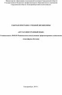 РАБОЧАЯ ПРОГРАММА УЧЕБНОЙ ДИСЦИПЛИНЫ  «ОГСЭ.03 ИНОСТРАННЫЙ ЯЗЫК» Специальность 20.02.01 Рациональное использование природоохранных комплексов очная форма обучения