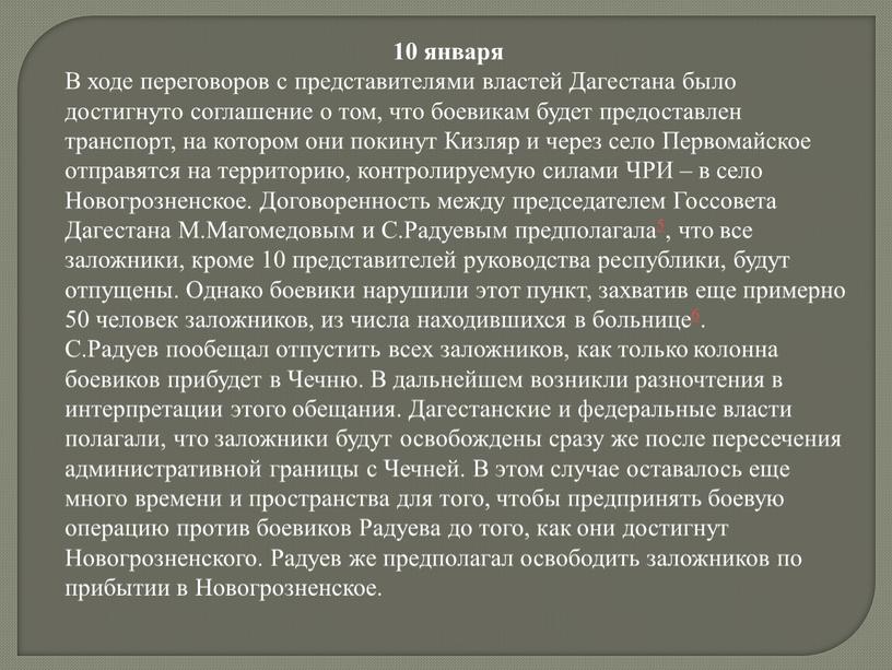 В ходе переговоров с представителями властей