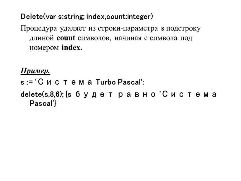 Delete(var s:string; index,count:integer)