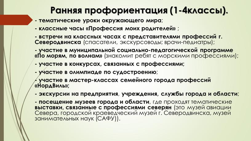 Ранняя профориентация (1-4классы)