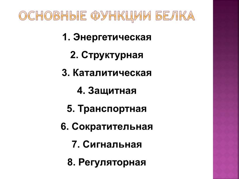 Энергетическая 2. Структурная 3