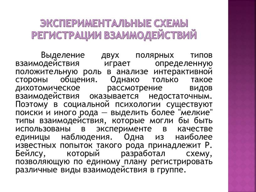 Экспериментальные схемы регистрации взаимодействий