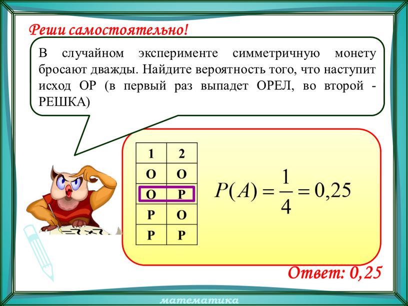 Задача на вероятность со стульями