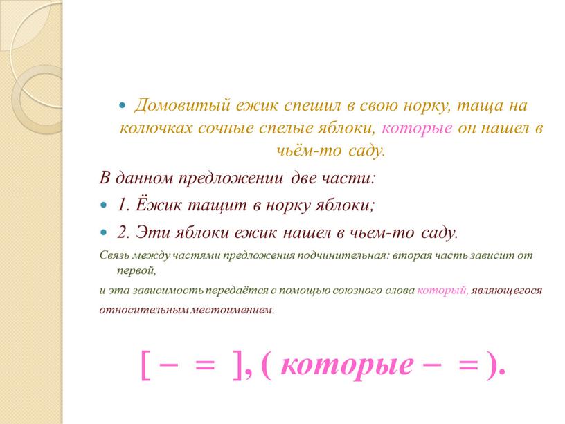 Домовитый ежик спешил в свою норку, таща на колючках сочные спелые яблоки, которые он нашел в чьём-то саду