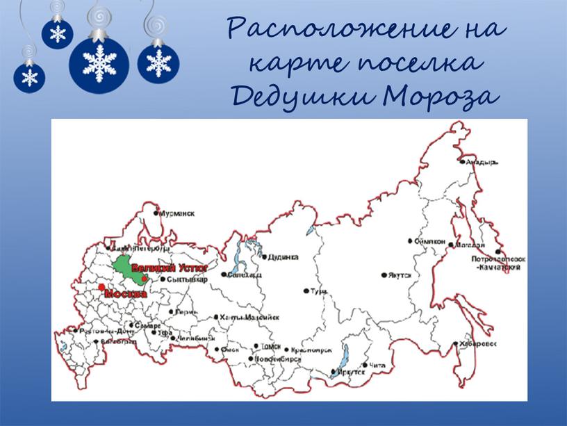 Расположение на карте поселка Дедушки