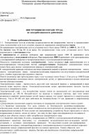 Обложка для материала ИНСТРУКЦИЯ ПО ОХРАНЕ ТРУДА  по электробезопасности  работников