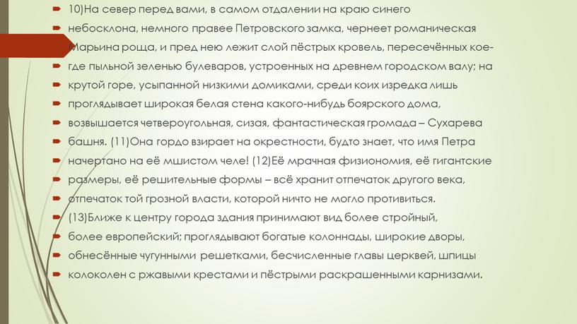 На север перед вами, в самом отдалении на краю синего небосклона, немного правее