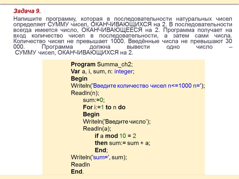 Напишите программу, которая в последовательности натуральных чисел определяет