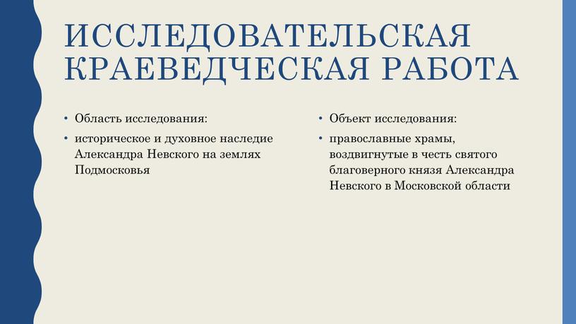 Исследовательская краеведческая работа