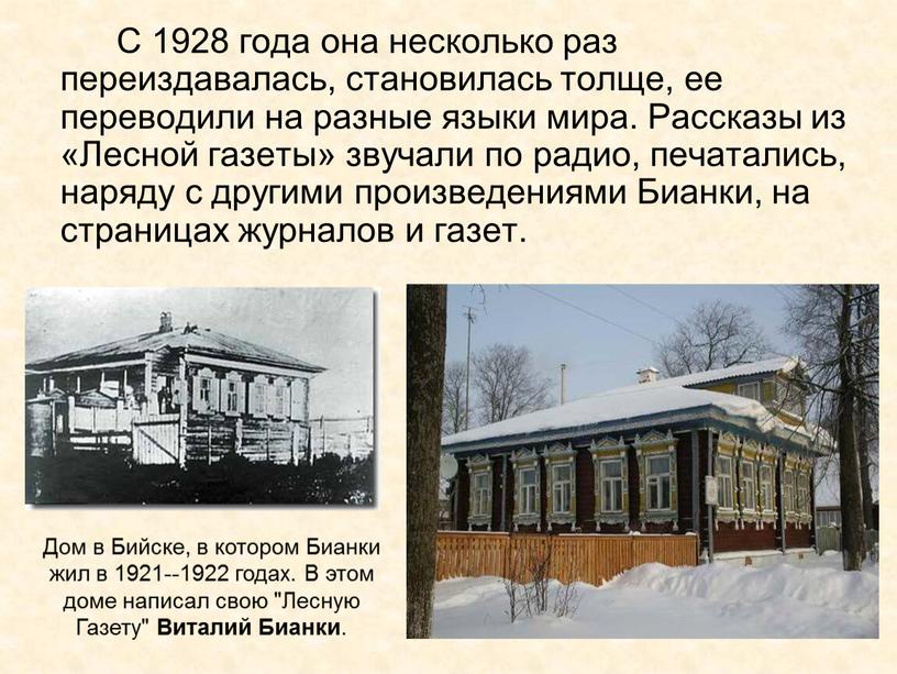 С 1928 года она несколько раз переиздавалась, становилась толще, ее переводили на разные языки мира