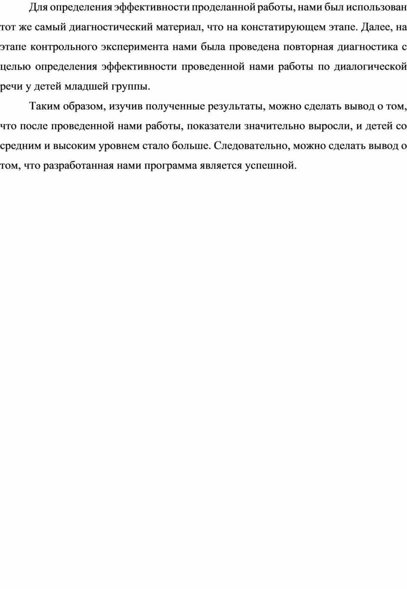 Для определения эффективности проделанной работы, нами был использован тот же самый диагностический материал, что на констатирующем этапе