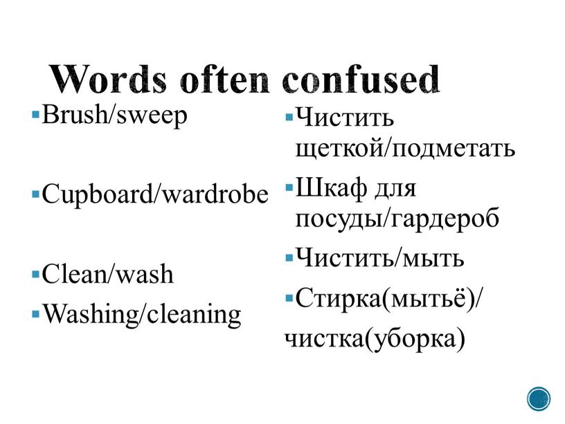 Words often confused Brush/sweep