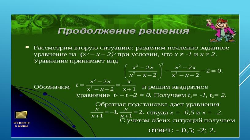 Презент к проекту Рациональные уравнения