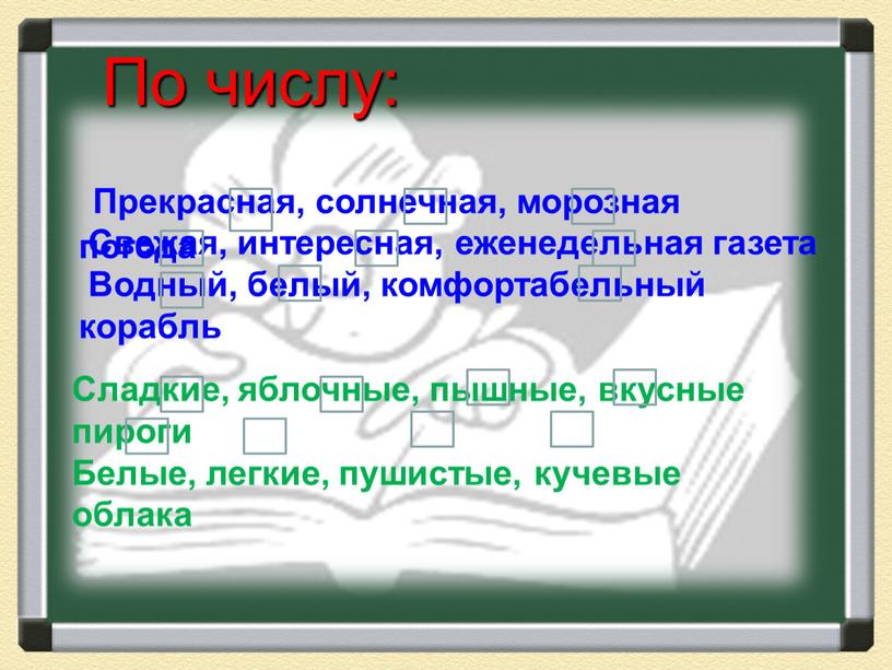 По числу: Прекрасная, солнечная, морозная погода