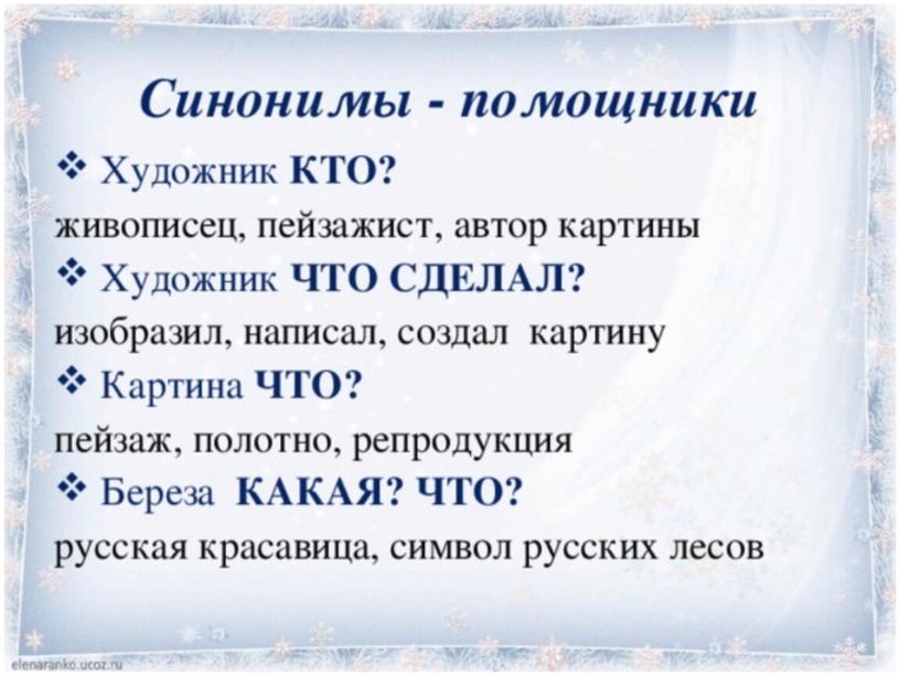 Презентация по русскому языку "Сочинение-описание картины И.Грабаря "Февральская лазурь", 6 класс