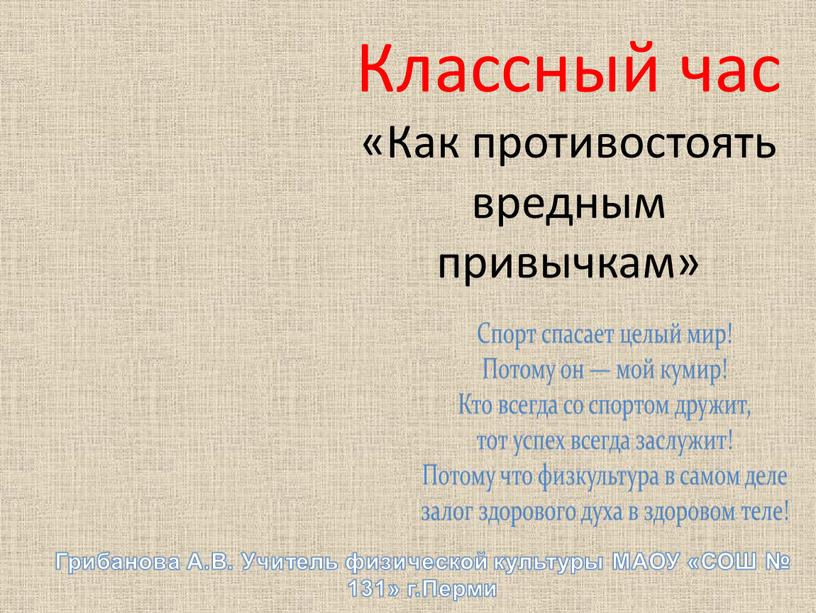 Классный час «Как противостоять вредным привычкам»