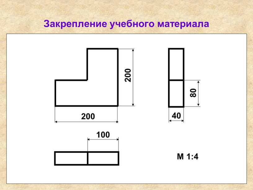 Закрепление учебного материала