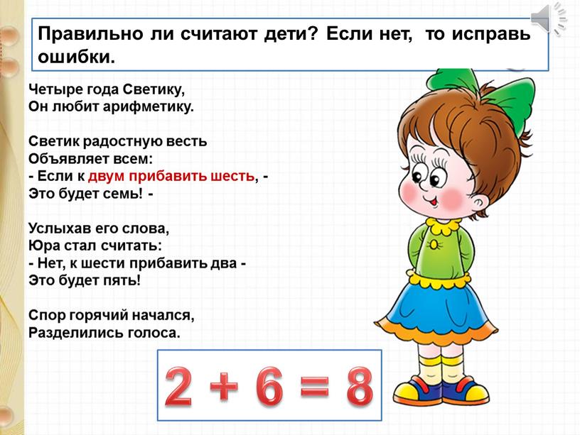 4 лет стало. Четыре года Светику он любит арифметику. Стих четыре года Светику. 4 Года Светику арифметика. 4 Года Светику он любит арифметику стих.