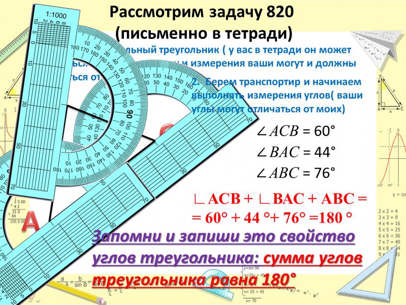 Рассмотрим задачу 820 (письменно в тетради) 1