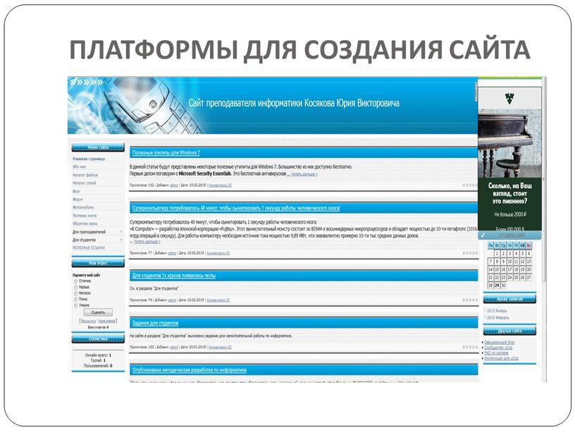 Платформы для создания сайта