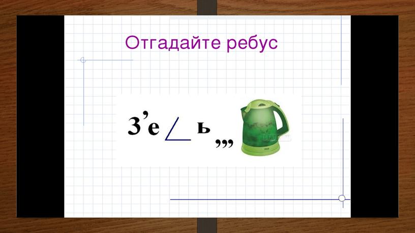 Презентация по теме "Роль чисел в нашей жизни" проекта "Математика вокруг нас" 7 класс