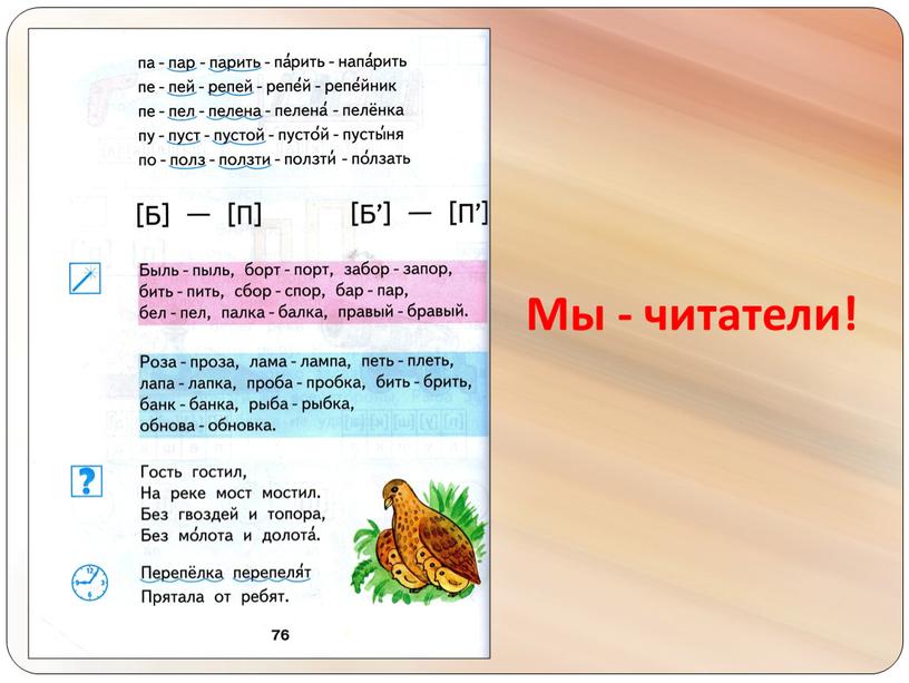 Мы - читатели!