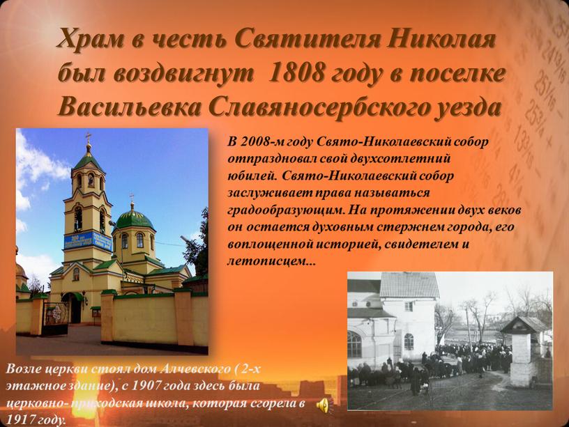 Храм в честь Святителя Николая был воздвигнут 1808 году в поселке