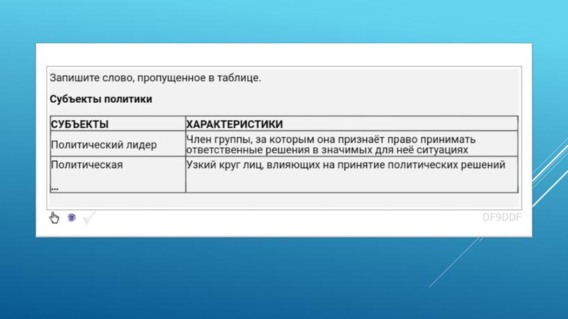 Экспресс-курс по обществознанию по разделу "Политика" в формате ЕГЭ: подготовка, теория, практика.