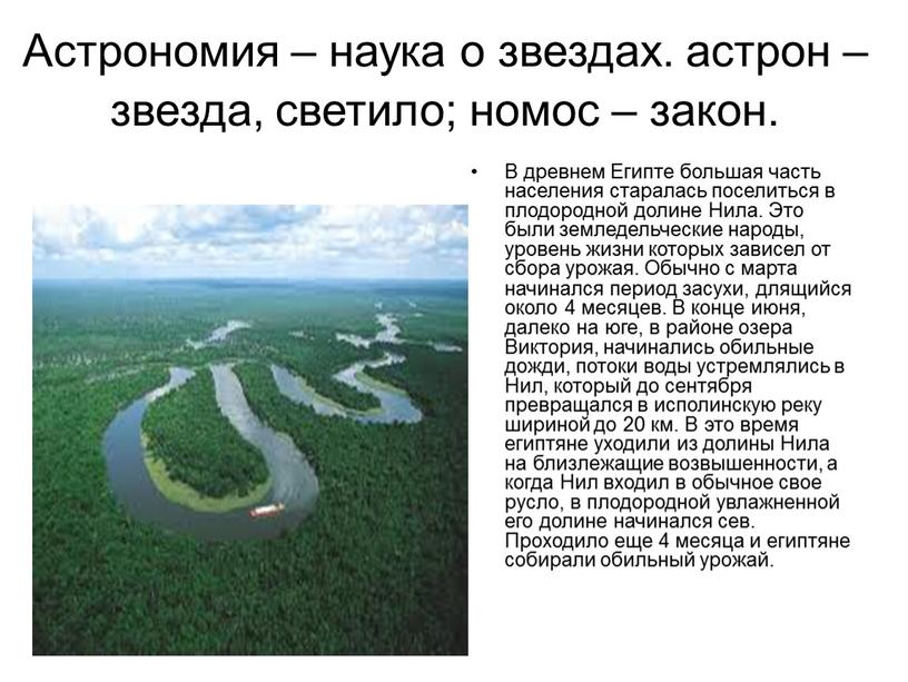 Астрономия – наука о звездах. астрон – звезда, светило; номос – закон