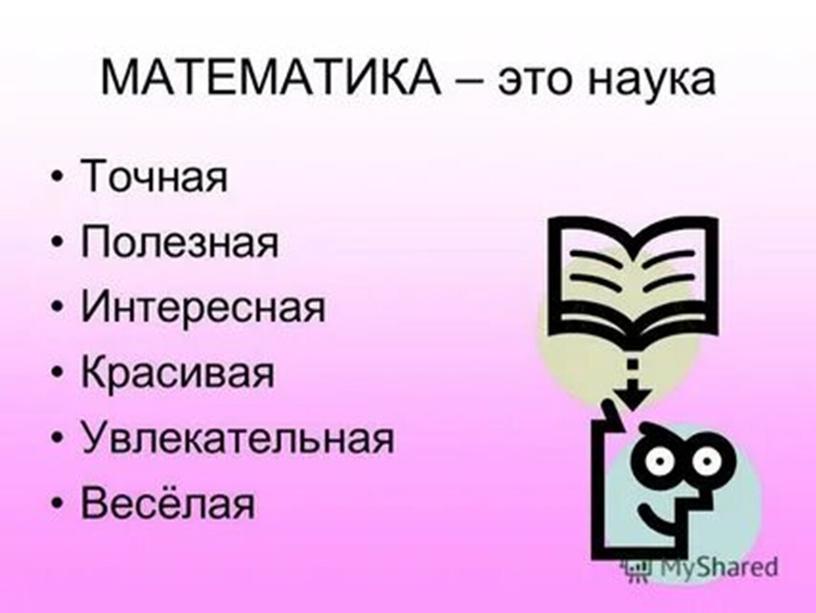 Вводный урок по математике 6 класс