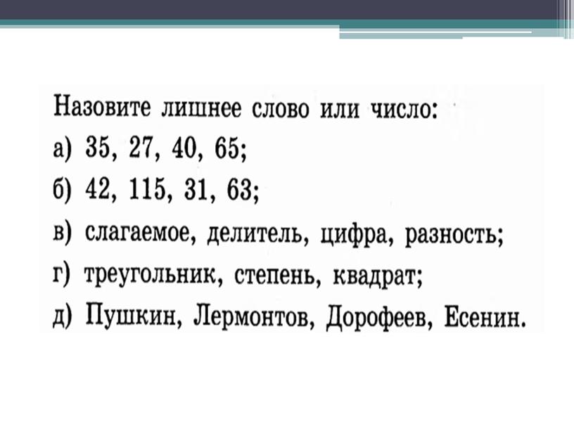 Презентация урока математики в 5 классе по теме:Задачи на части