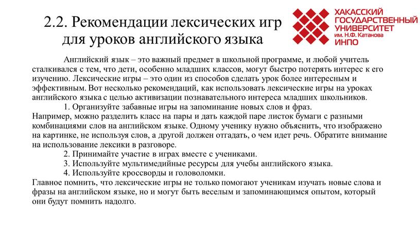 Английский язык – это важный предмет в школьной программе, и любой учитель сталкивался с тем, что дети, особенно младших классов, могут быстро потерять интерес к…