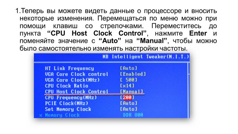 Теперь вы можете видеть данные о процессоре и вносить некоторые изменения