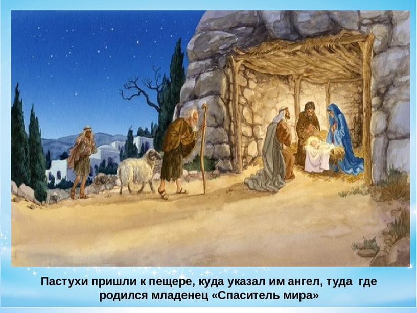 Презентация по теме "История праздника Рождество Христово"