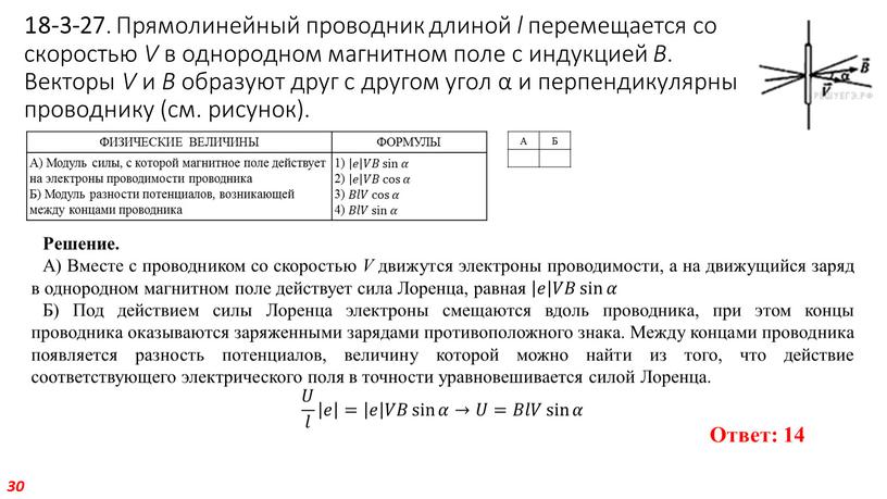 Прямолинейный проводник длиной l перемещается со скоростью