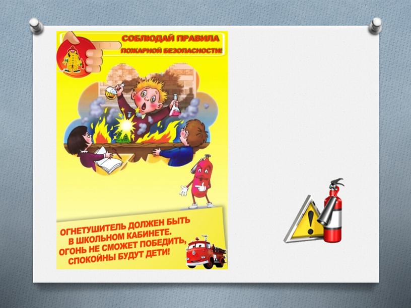 Презентация по пожарной безопасности " Огонь ошибок не прощает" ( 1-4 классы)