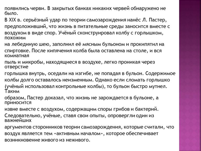 В закрытых банках никаких червей обнаружено не было