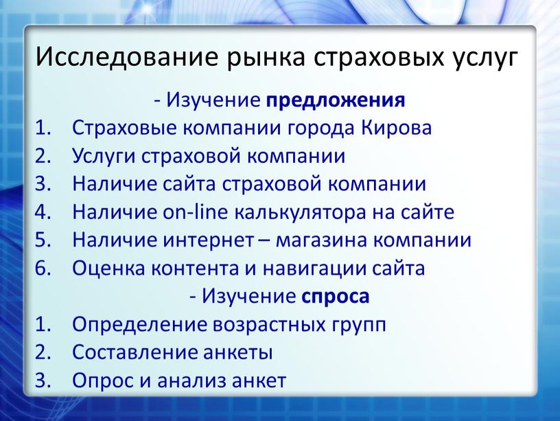 Исследование рынка страховых услуг -