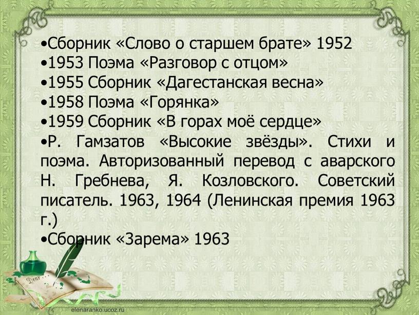 Сборник «Слово о старшем брате» 1952 1953