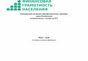 Разработка квест-игры по финансовой грамотности "Остров исчезающих финансов"