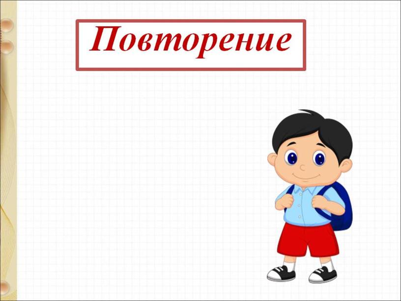 Презентация по литературному чтению на тему: "Обобщение по теме Апрель, апрель, на дворе звенит капель" 1 Класс