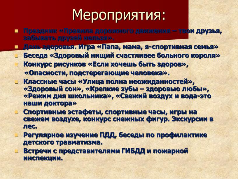 Мероприятия: Праздник «Правила дорожного движения – твои друзья, забывать друзей нельзя»