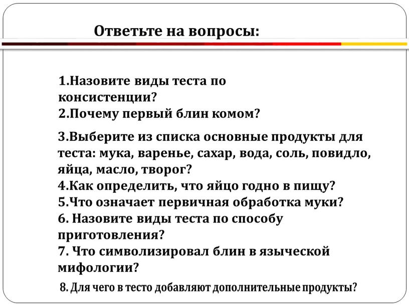 Ответьте на вопросы: 1