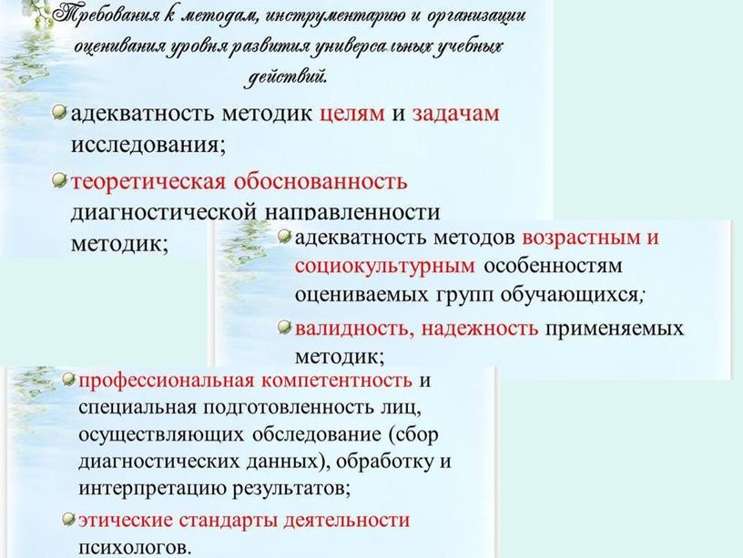 Презентация по теме: "Психологический мониторинг сформированности УУД в условиях ФГОС. Диагностический инструментарий в работе педагога-психолога "