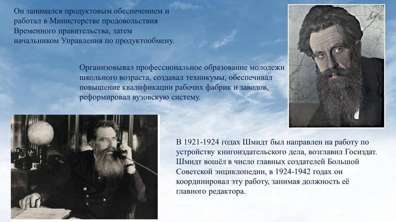 В 1921-1924 годах Шмидт был направлен на работу по устройству книгоиздательского дела, возглавил